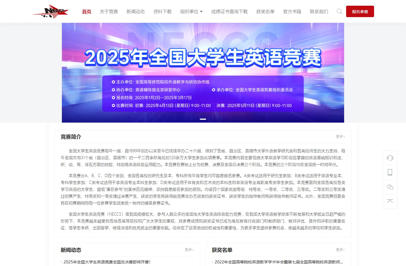 全国大学生英语竞赛