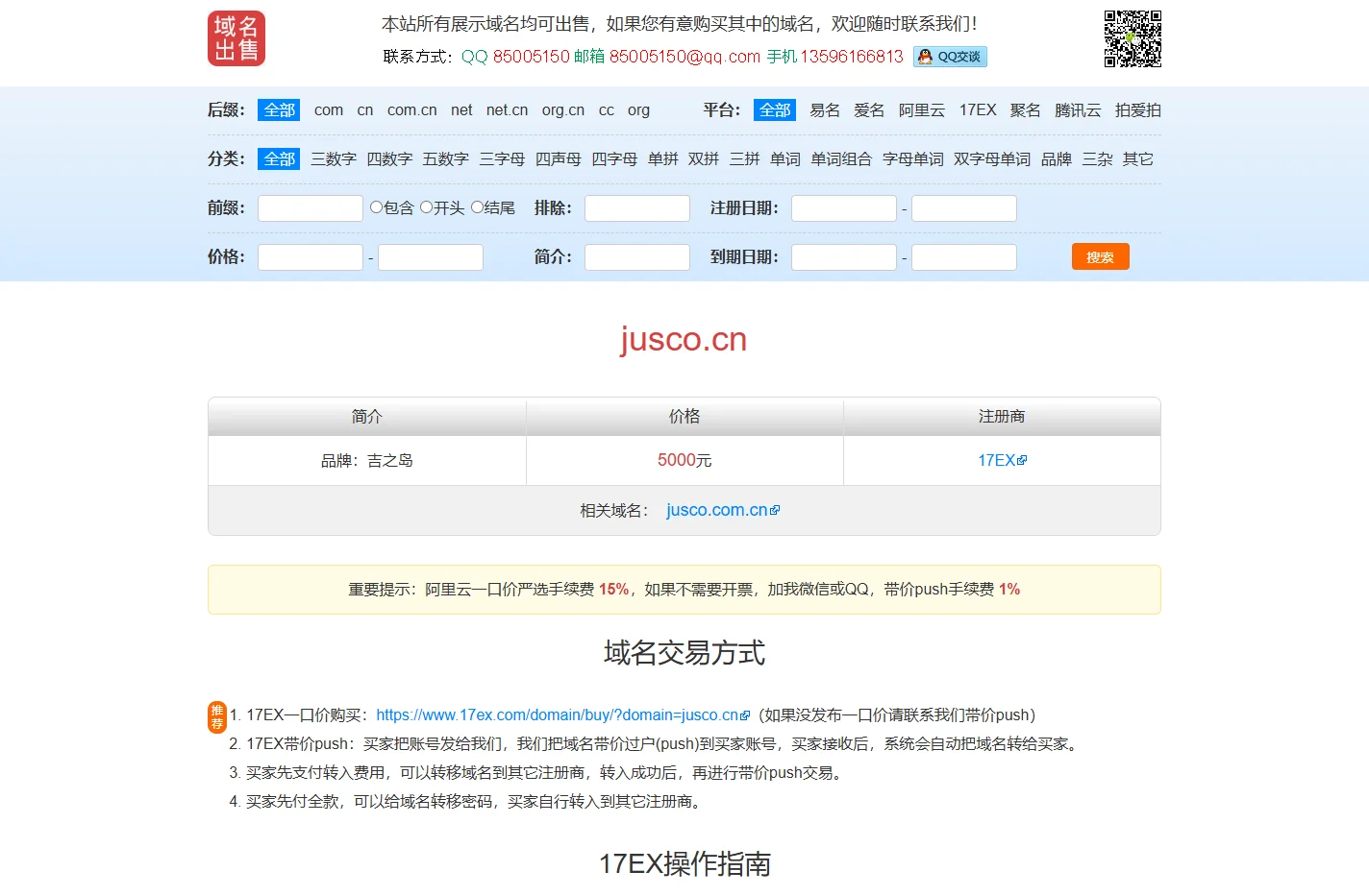 jusco.cn 域名出售 domain for sale