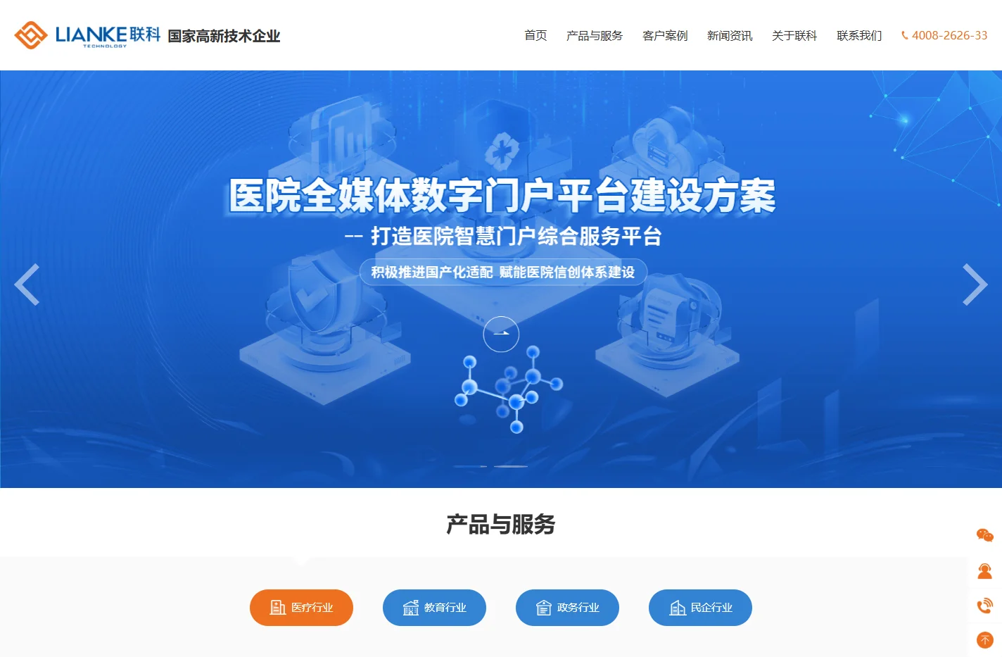 医院网站建设|医院门户网站建设|温州软件开发|小程序开发|网站建设制作|商城系统开发|网络营销推广|温州市联科科技有限公