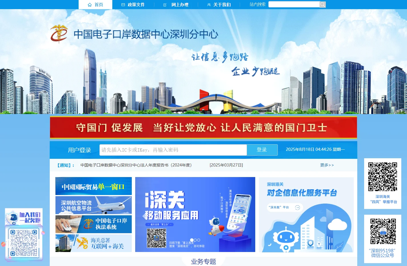 深圳海关数据分中心门户