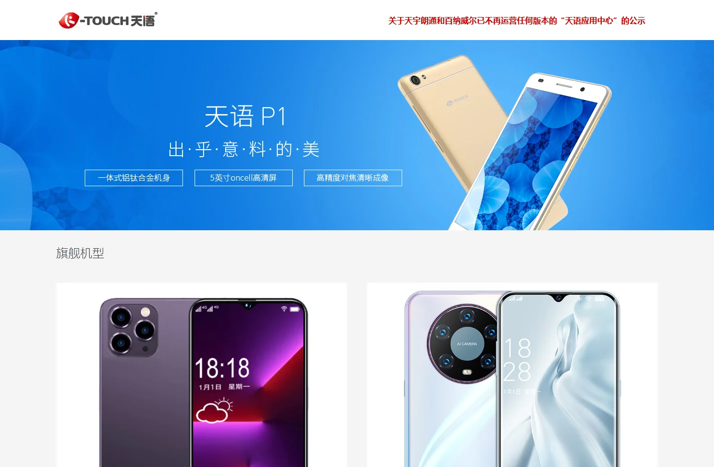 天宇朗通官网
