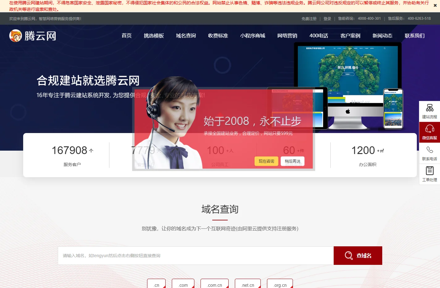 腾云网-智慧网络营销服务提供商