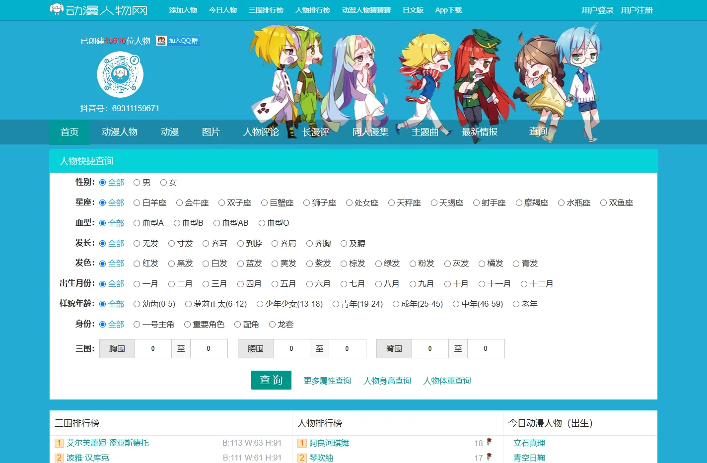 动漫人物网 - 卡通角色、图片、头像、CosPlay_dmrenwu.com