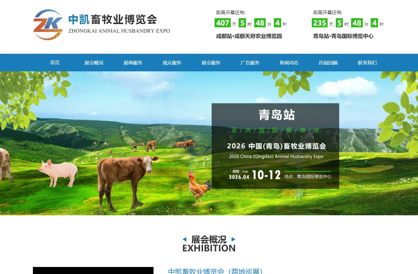 中国畜牧产业展览会