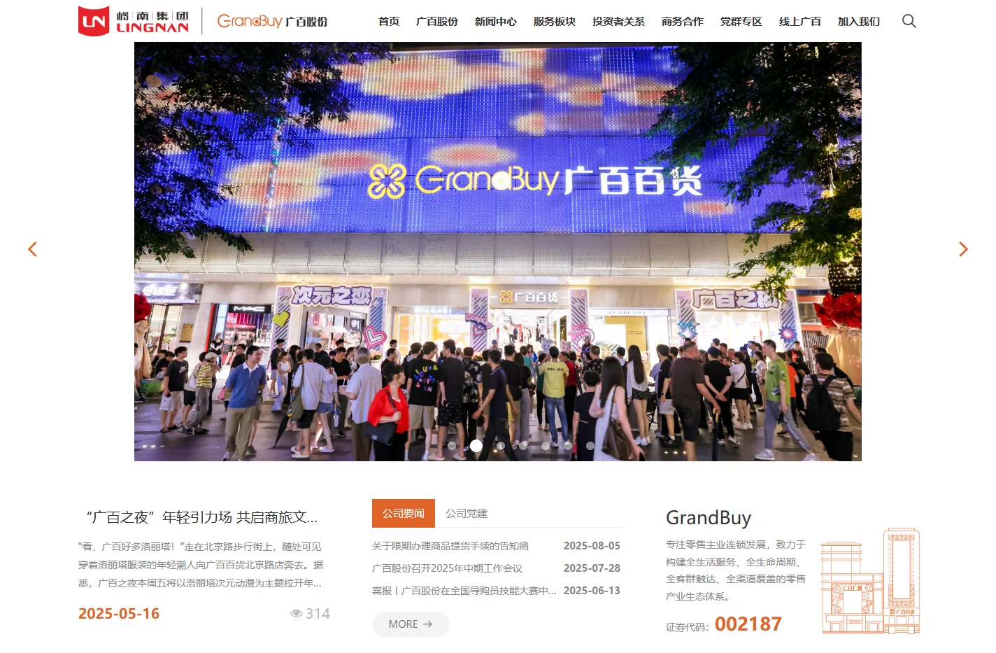 广州市广百股份有限公司-首页