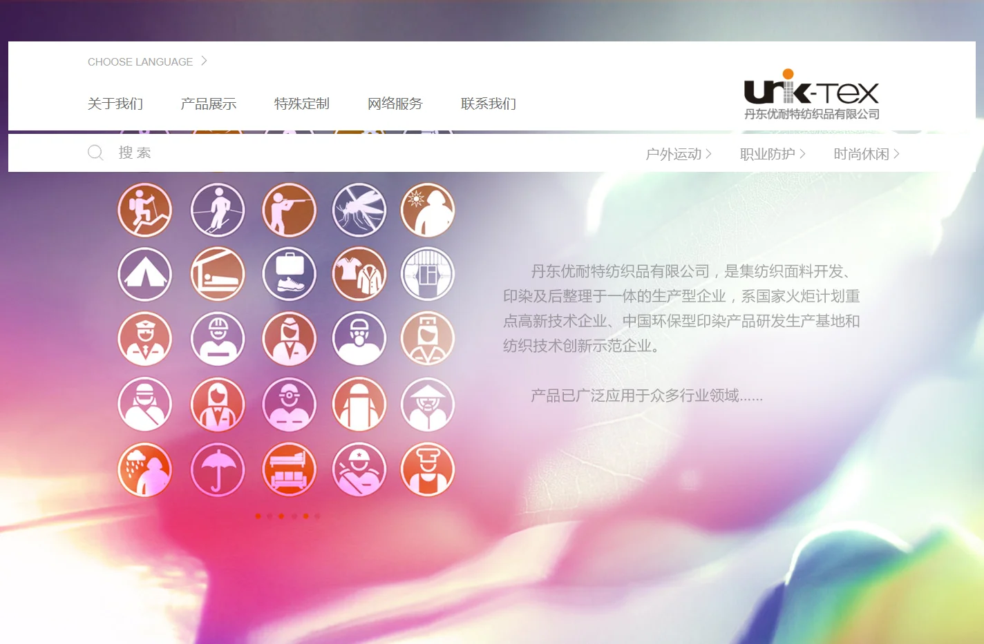 优耐特纺织品uniktex