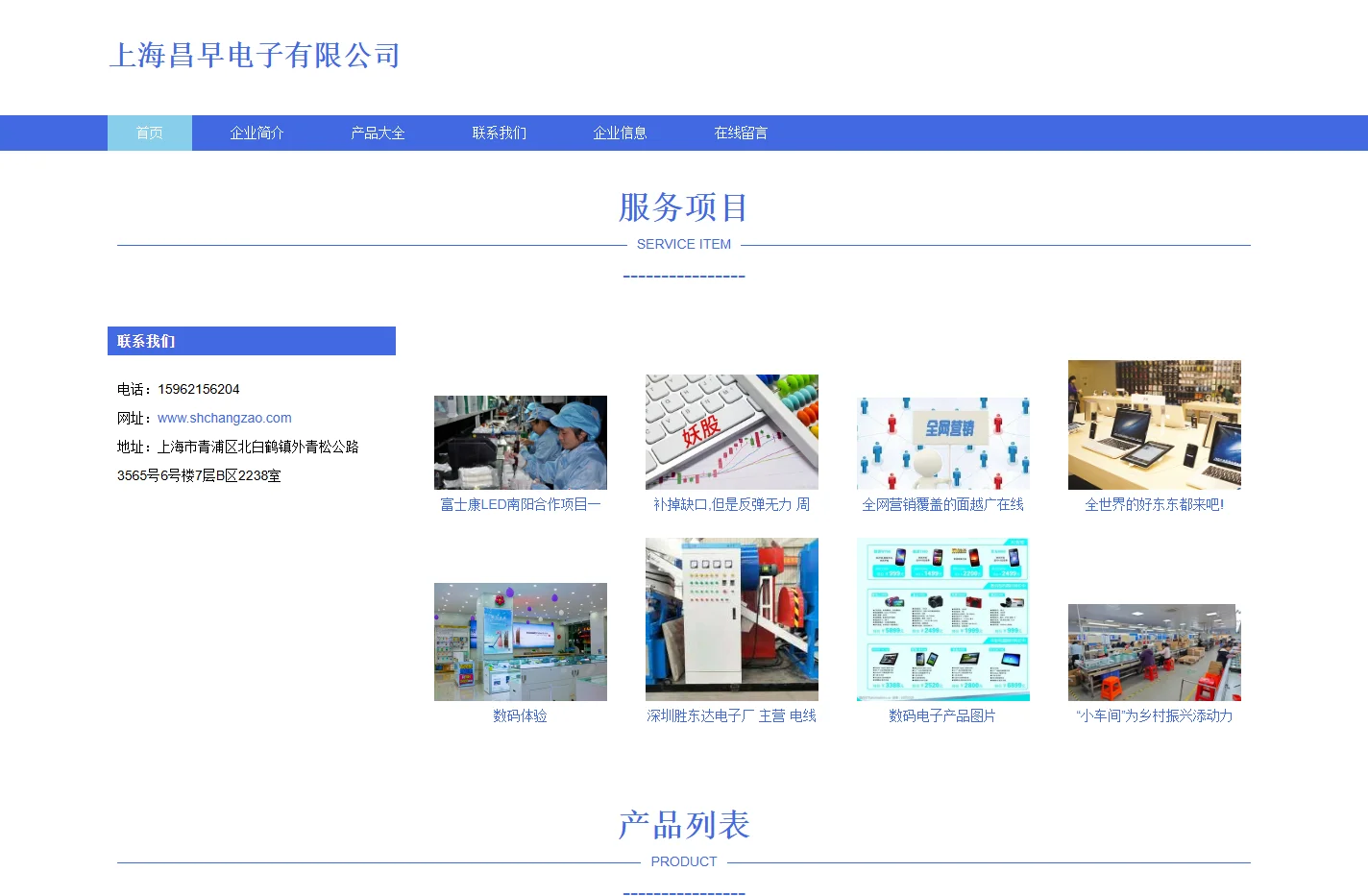上海昌早电子有限公司，销售电子产品，电脑，汽车配件