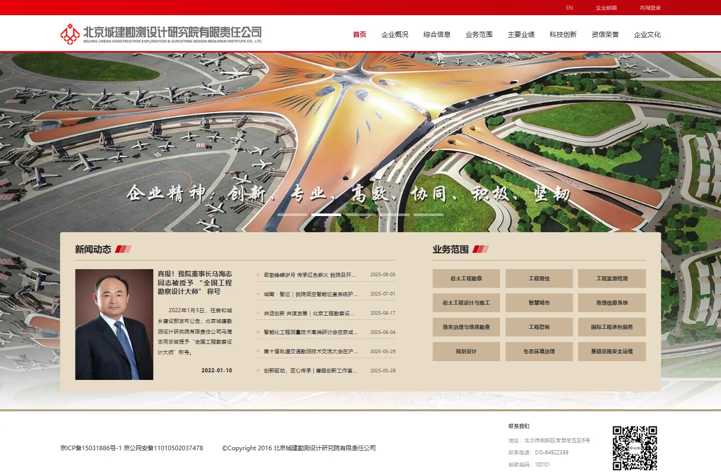 北京城建勘测设计研究院有限责任公司
