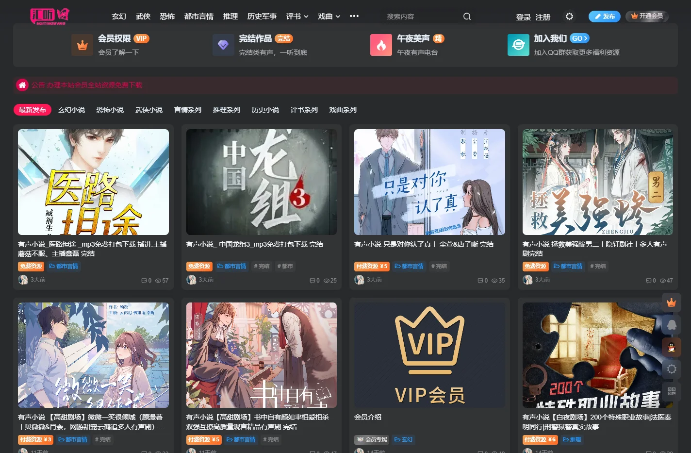 有声小说-有声读物-有声小说打包下载-汇听网