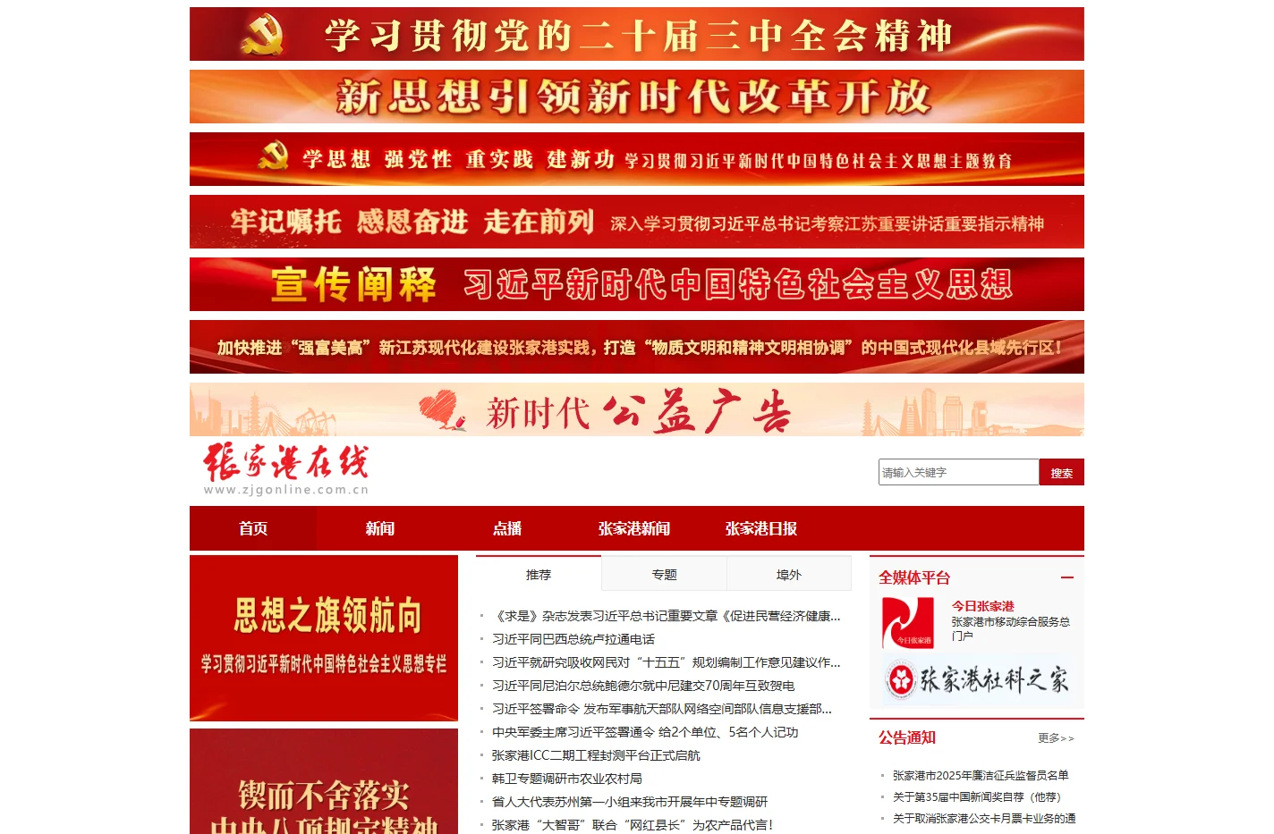 张家港在线