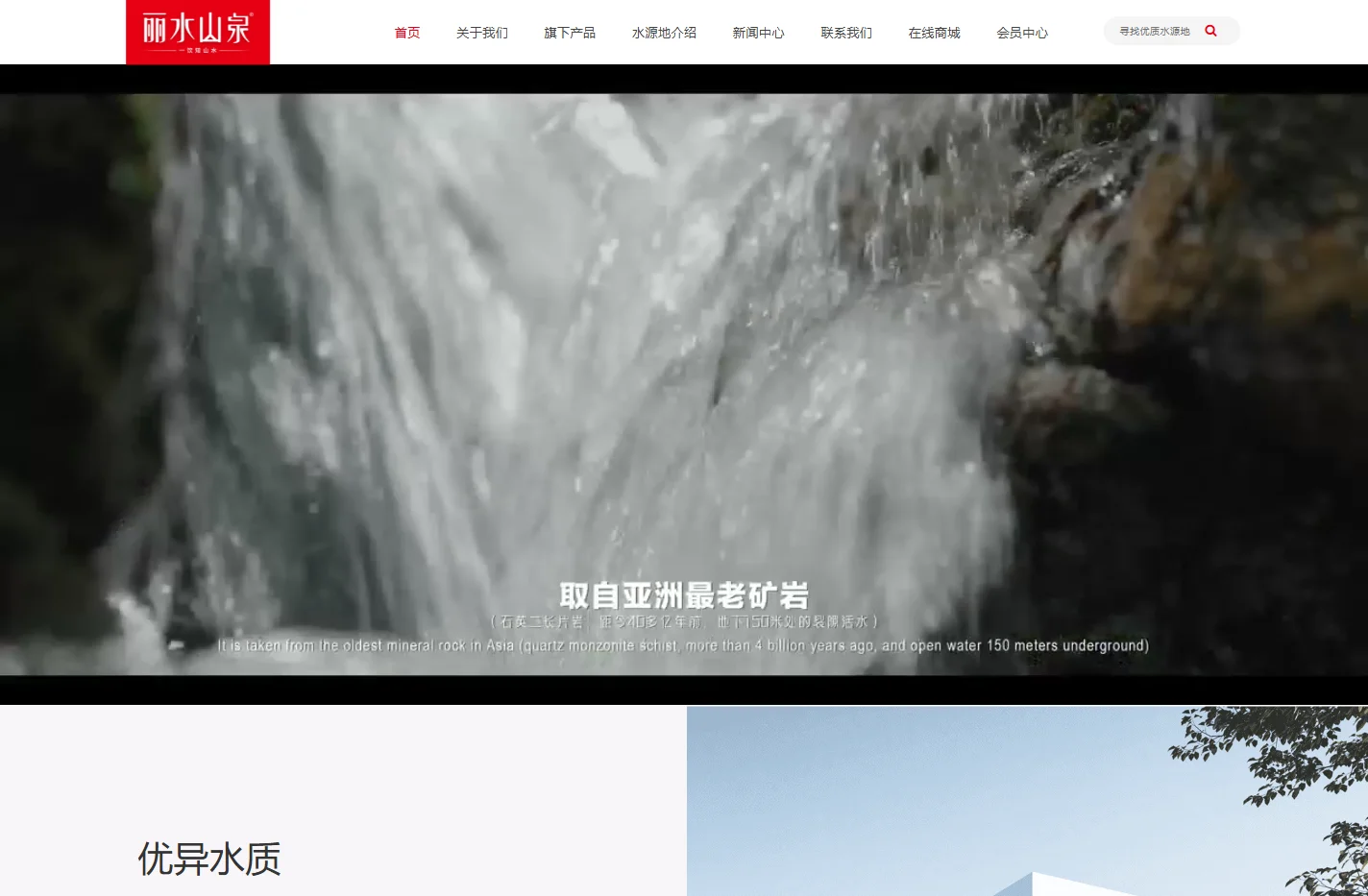 丽水山泉-浙江香溢万物销售有限公司