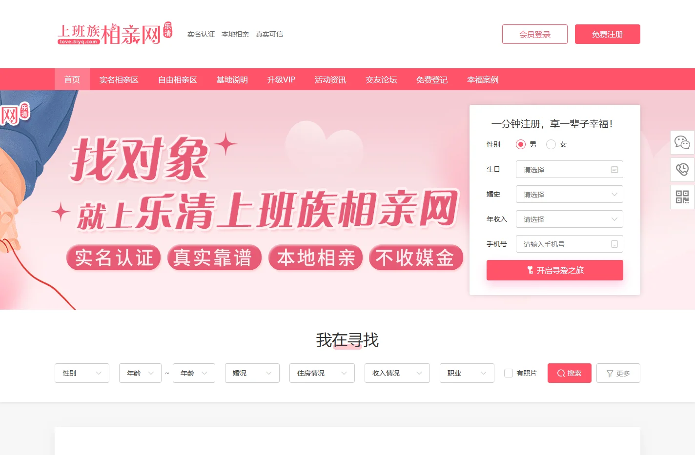 乐清相亲_乐清上班族相亲网