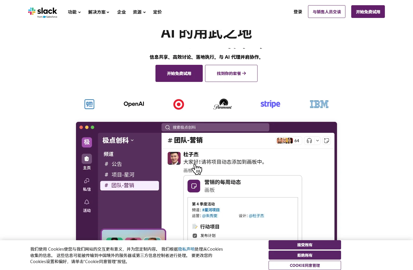 AI 工作管理和工作效率工具 | Slack