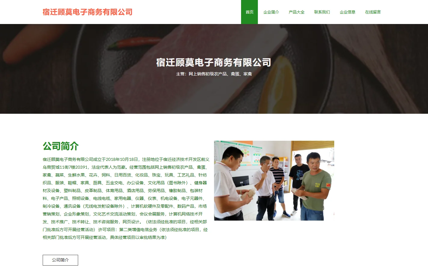 网上销售初级农产品|禽蛋|家禽|宿迁顾莫电子商务有限公司
