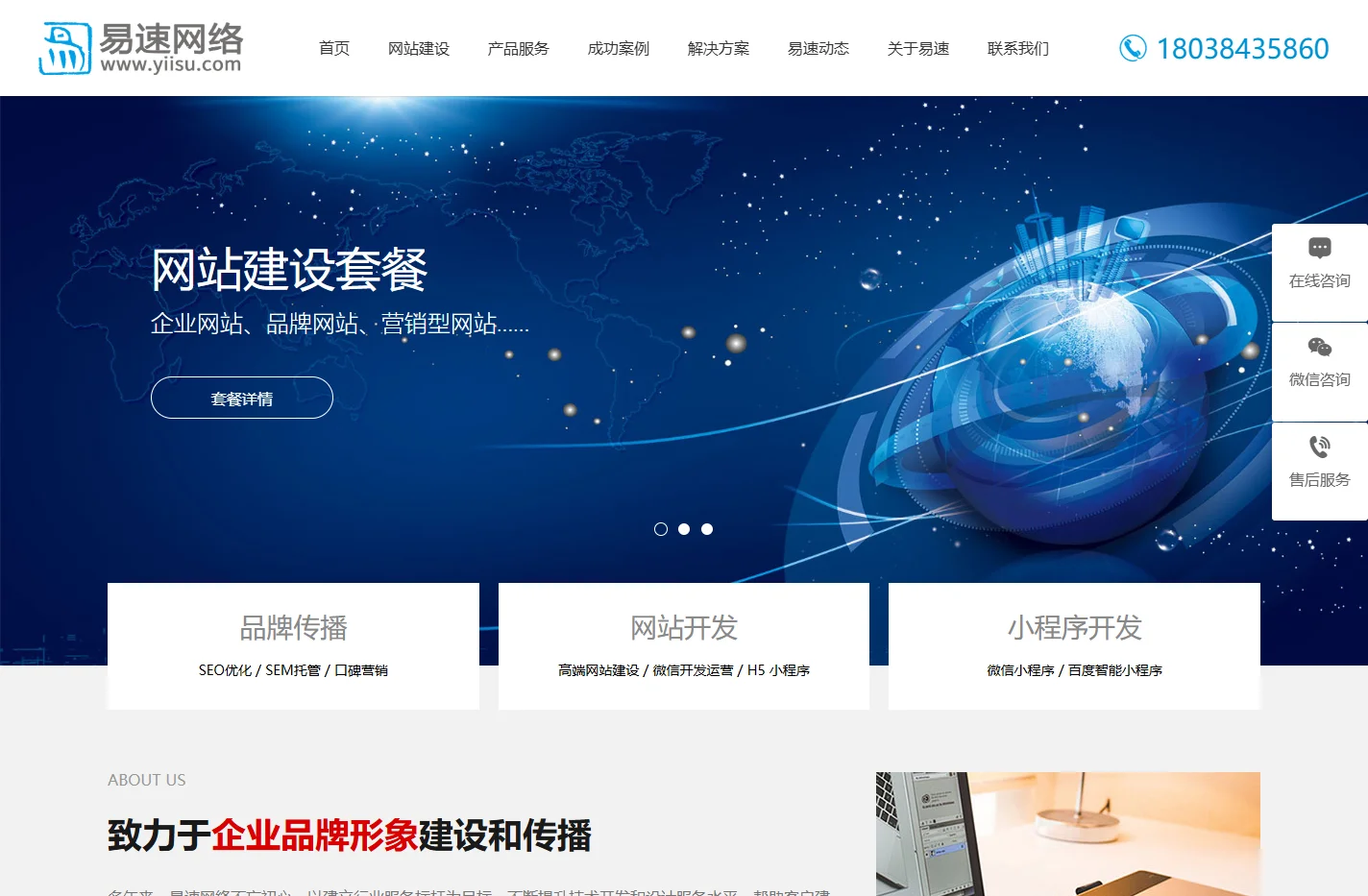 东莞网站建设_网站设计制作_高端网页定制开发推广-易速网络建站公司