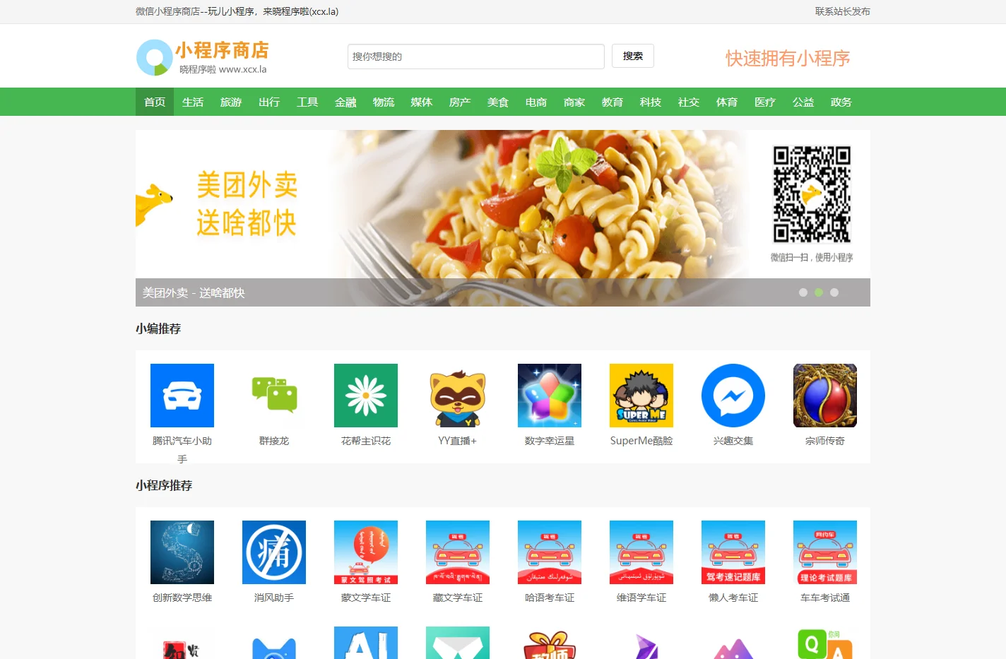 微信小程序_微信小程序大全_小程序商店 - 晓程序啦（xcx.la）