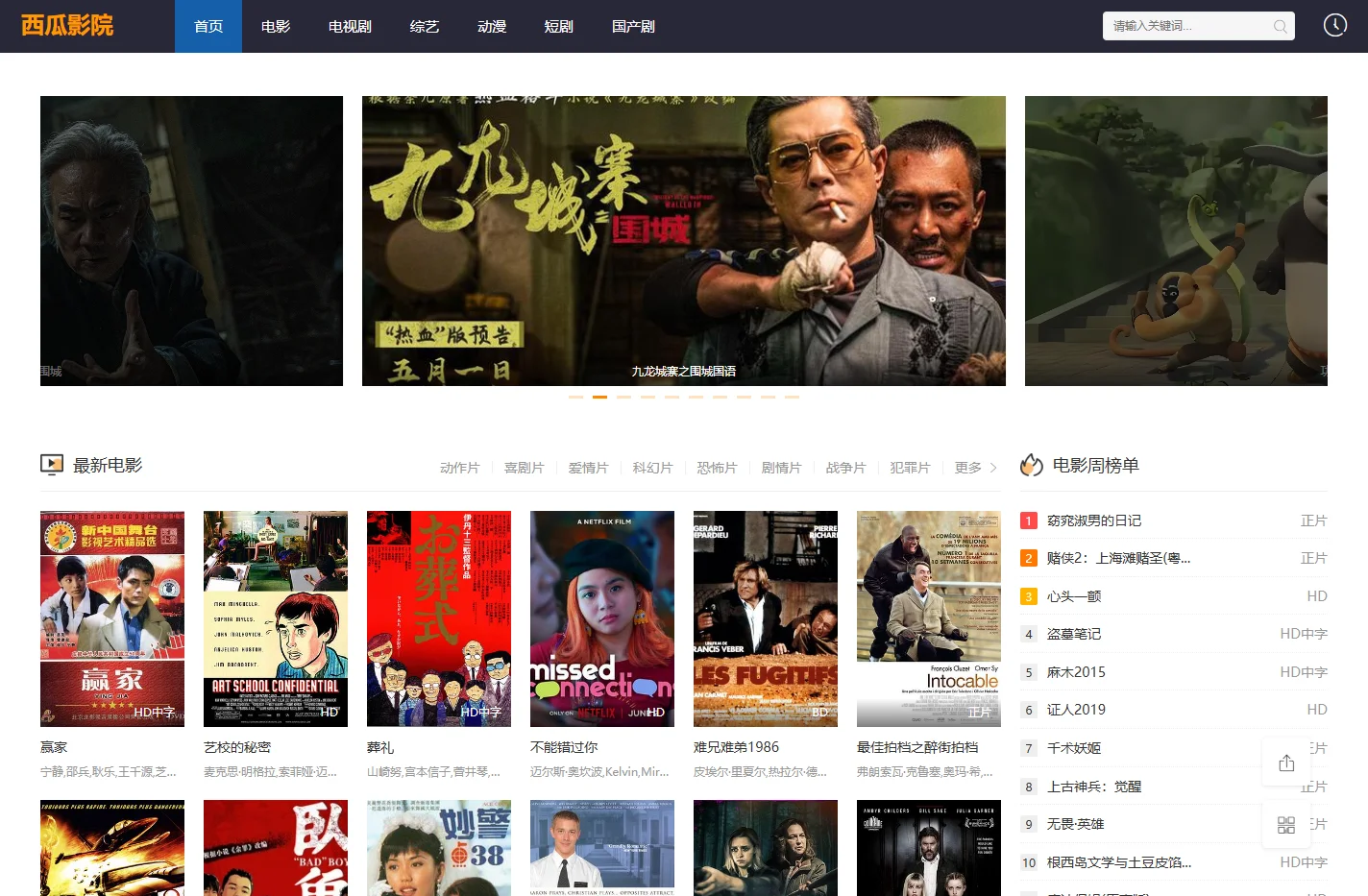 西瓜影院-2024最新VIP电影电视剧-在线免费观看