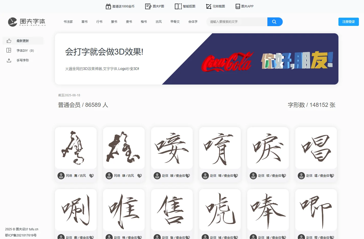 图夫书法家字体 - 在线生成字体