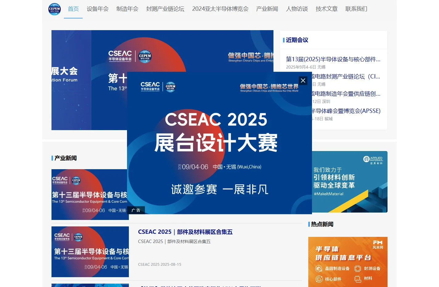 半导体封测会议_集成电路制造会议_微电子制造产业交流平台