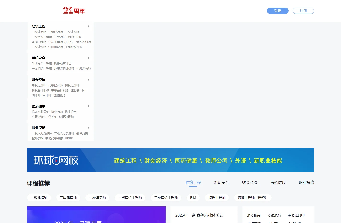 环球网校官网-环球网校-环球职业教育-职业教育在线