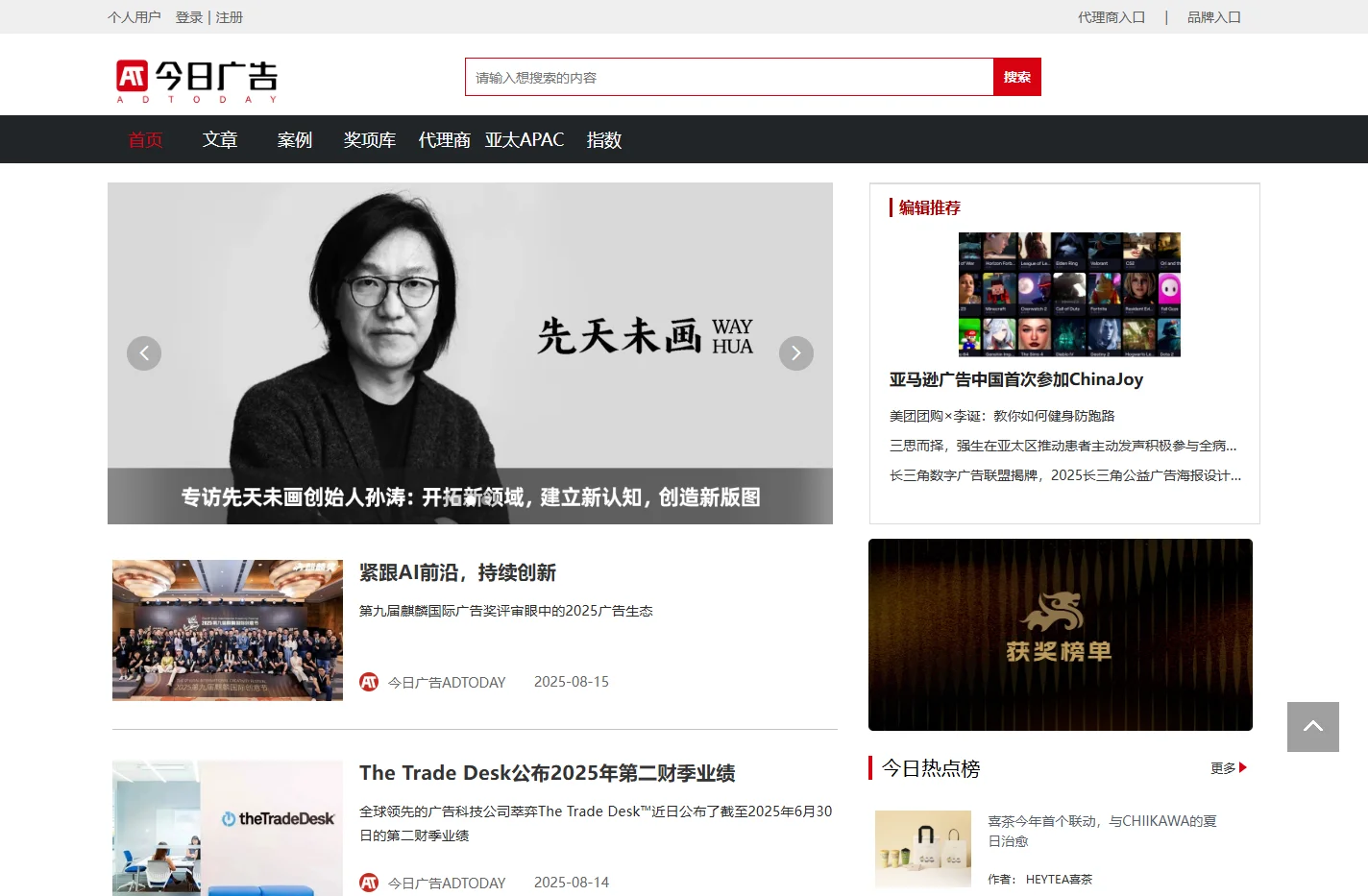 今日广告ADTODAY-数字营销门户，广告营销资讯案例和代理商平台