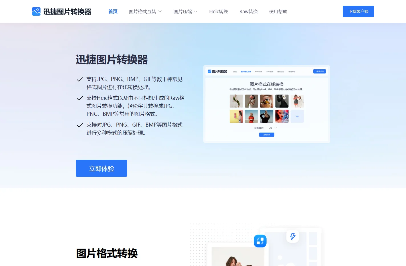 图片格式转换器-图片格式转换-迅捷图片转换器在线