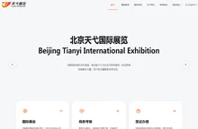 国际农业展览服务商——北京天弋国际展览【官网】