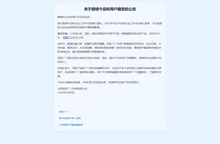 关于接续今目标用户服务的公告