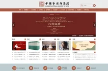 中国艺术研究院