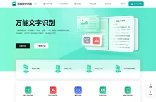 万能文字识别 - 专业的在线图片文字识别、图像识别软件-风速信息