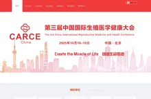 CARCE生殖大会