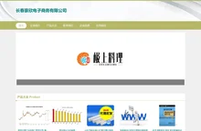 网上贸易代理，销售及利用互联网销售电子产品，长春豪欣电子商务有限公司