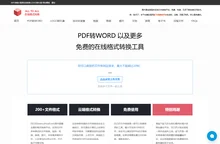 PDF转Word | 免费在线PDF转Word |  PDF转Word转换器 | PDF转化速度快 | 首页