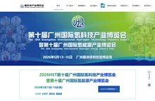 探索氢科技与健康的未来 - 广州氢博会