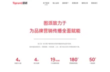 图派整合传播