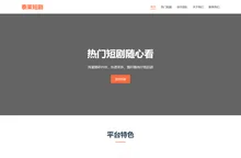 泰莱短剧 - 精彩短剧，随手可看