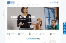 【人事外包_人事服务外包HRO_人事服务】国内领先的人事外包公司 - 今致人力
